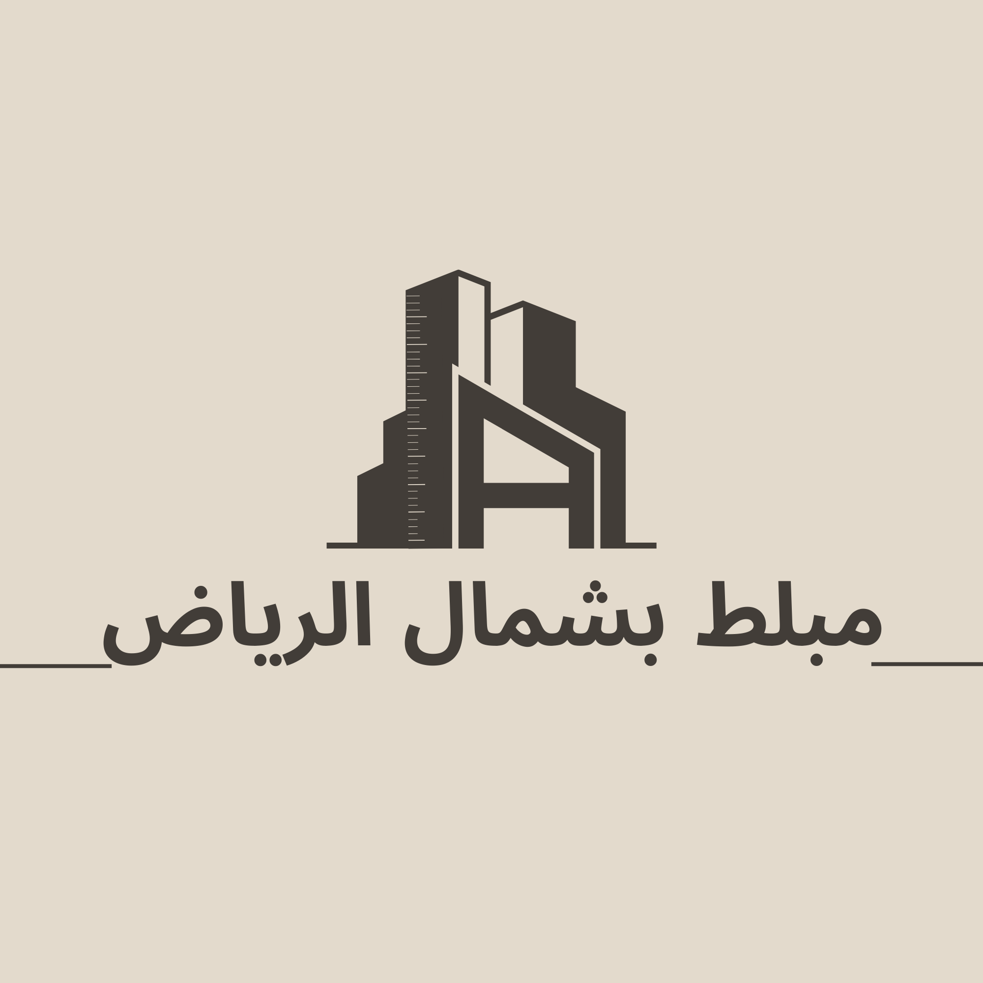 شعار مبلّط بشمال الرياض